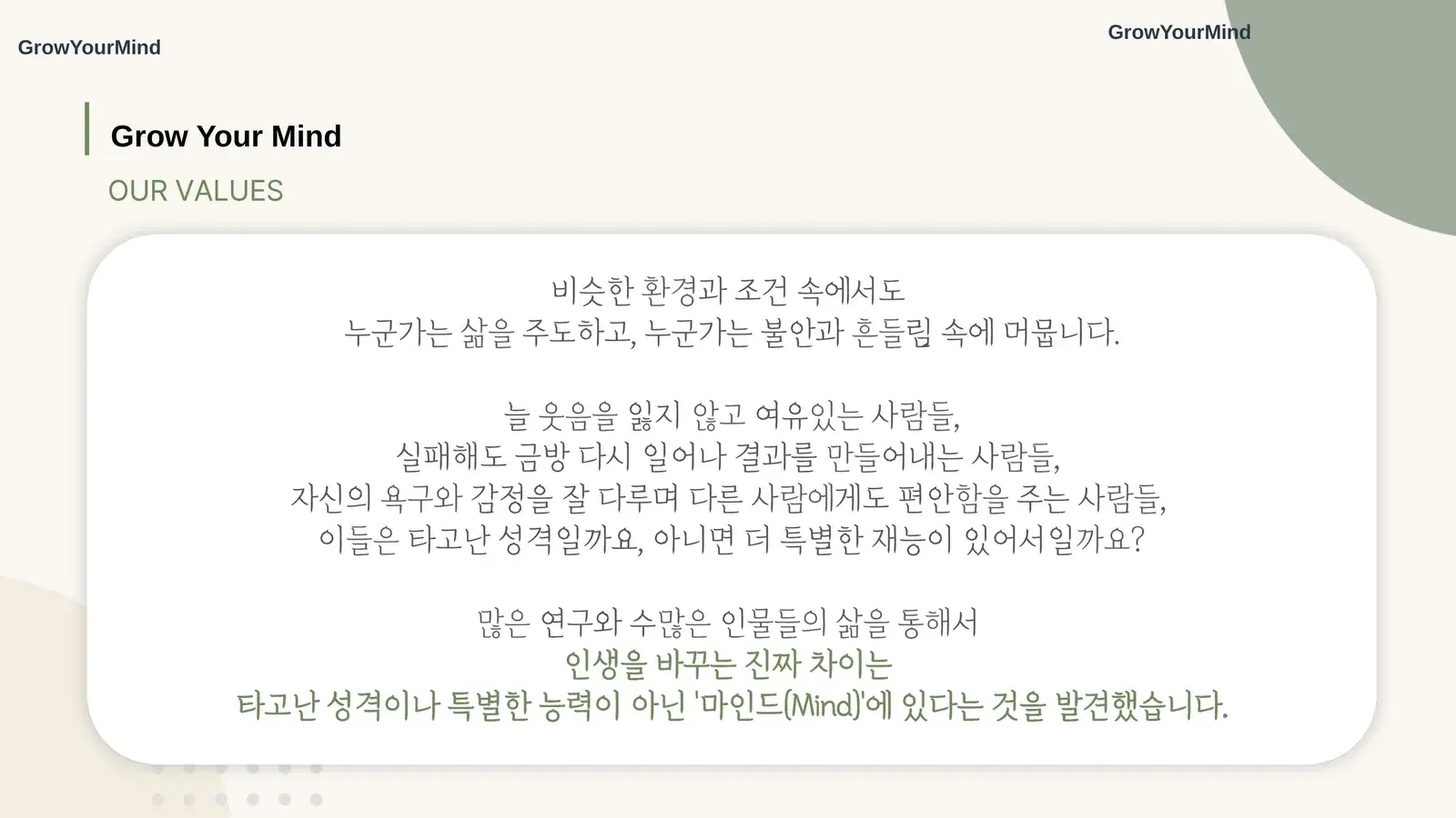 GrowYourMind 개강 브로셔 2페이지