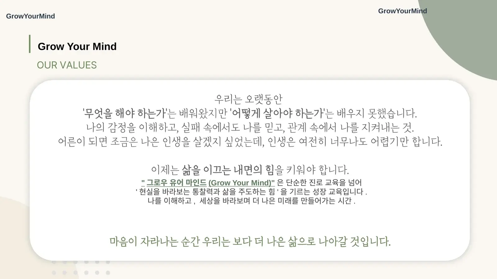 GrowYourMind 개강 브로셔 3페이지