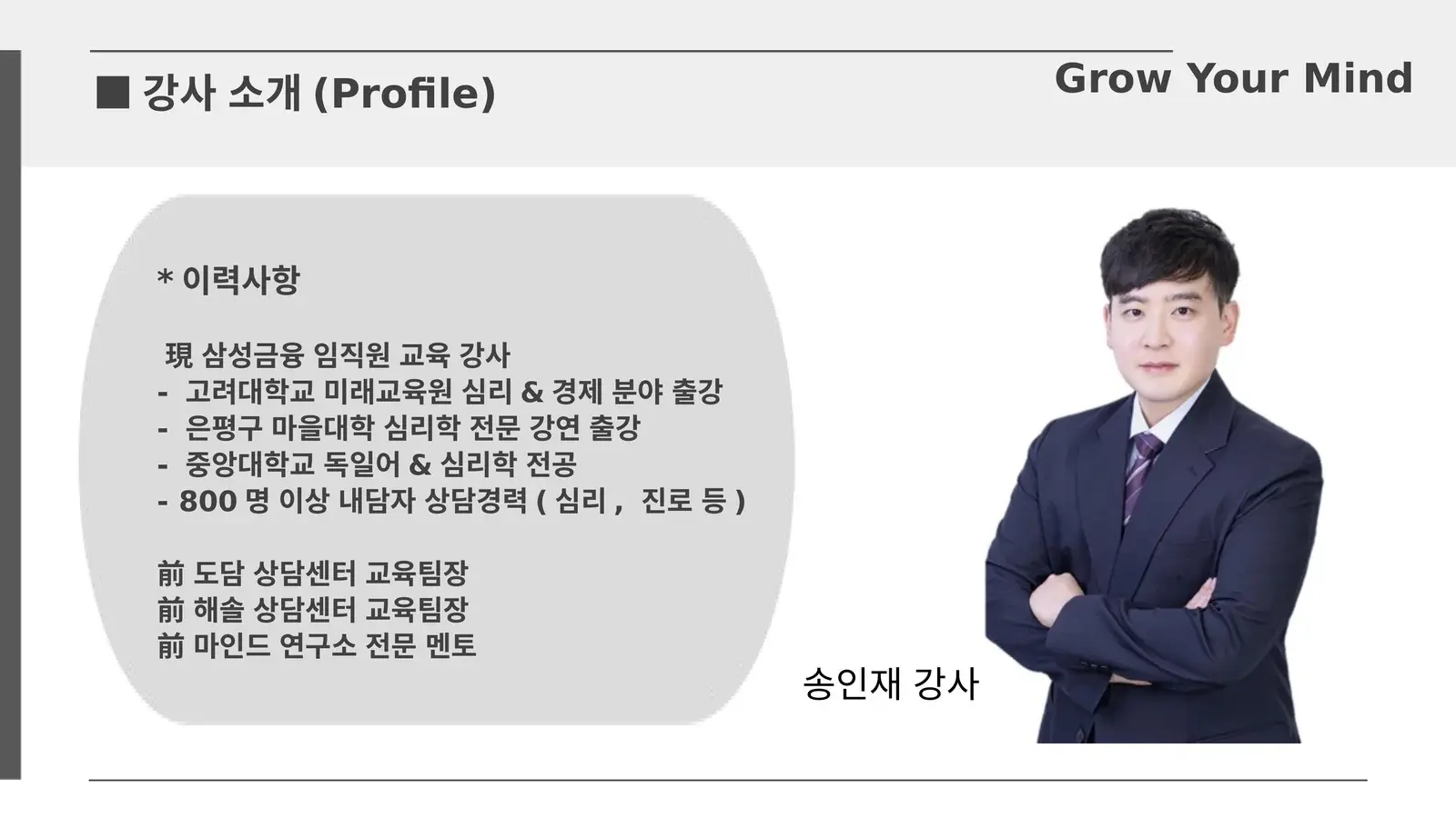 GrowYourMind 개강 브로셔 10페이지