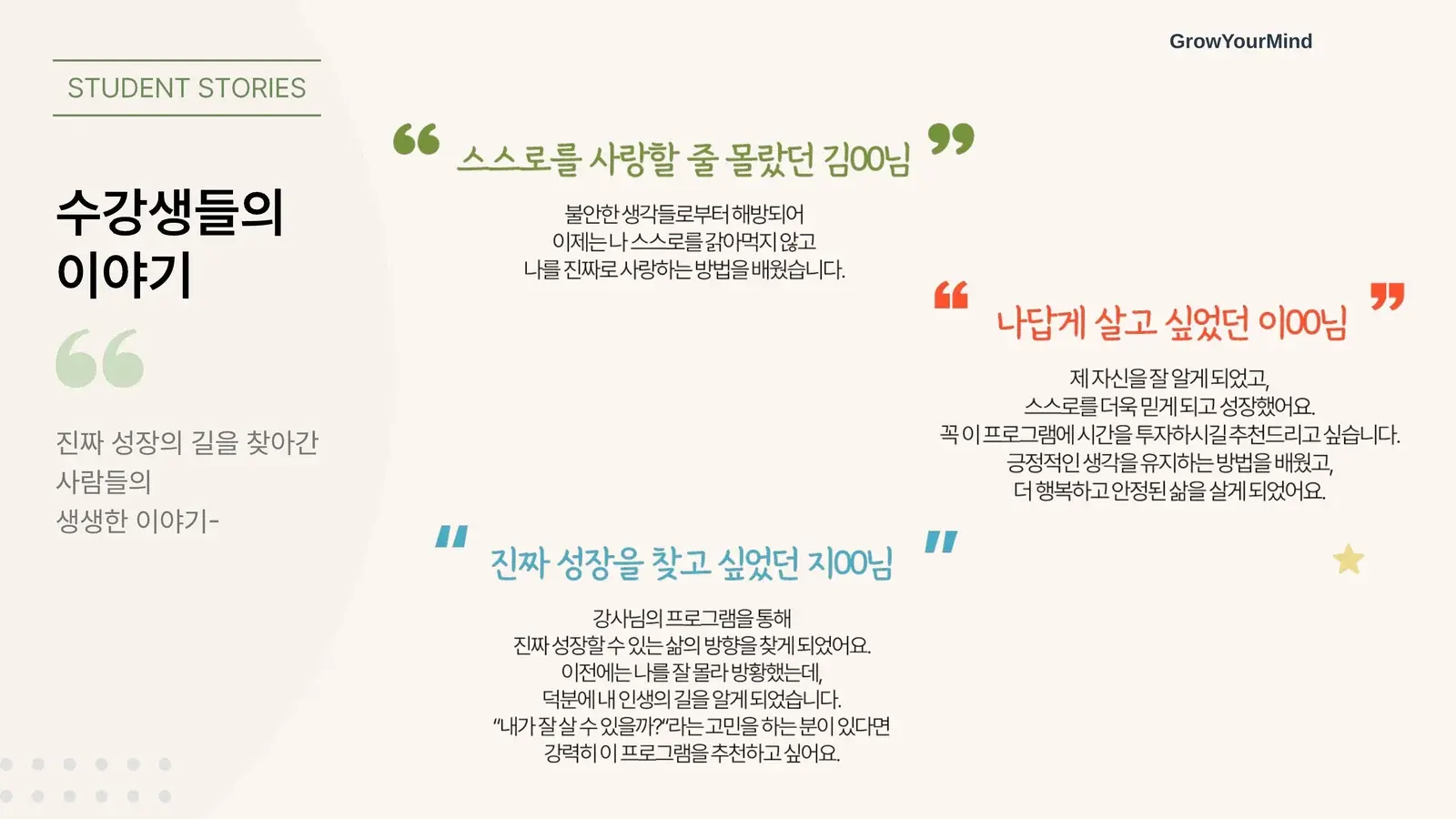 GrowYourMind 개강 브로셔 11페이지